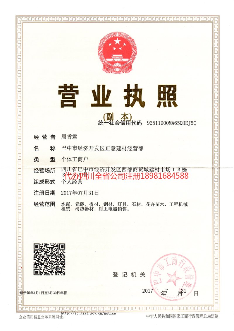 中卫中卫正意建材经营部