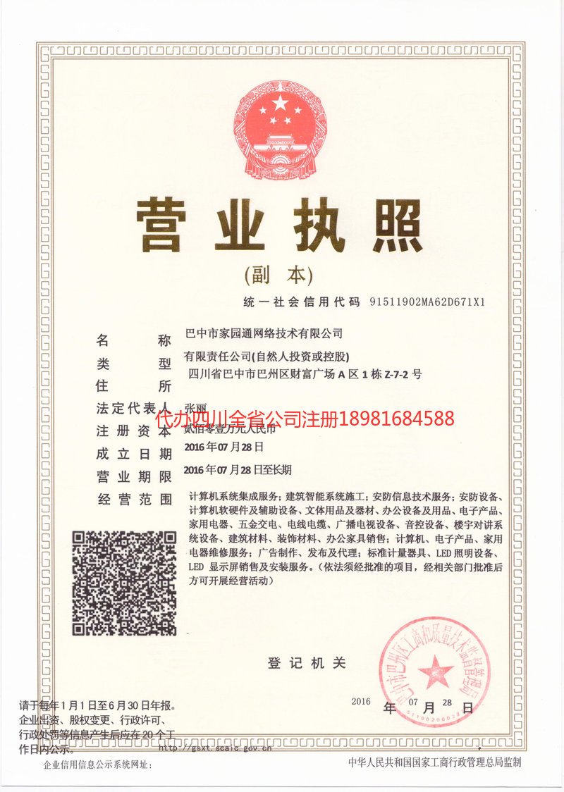 中卫中卫家园通网络技术有限公司