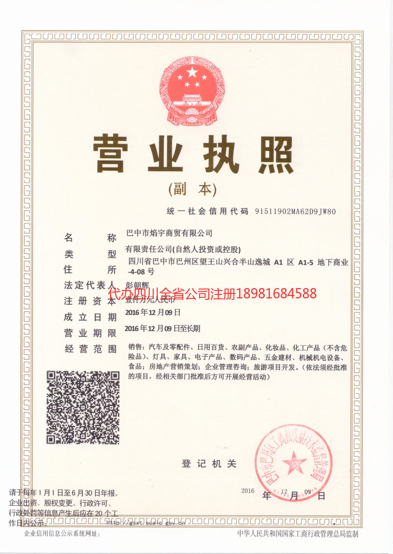 中卫中卫焰宇商贸有限公司