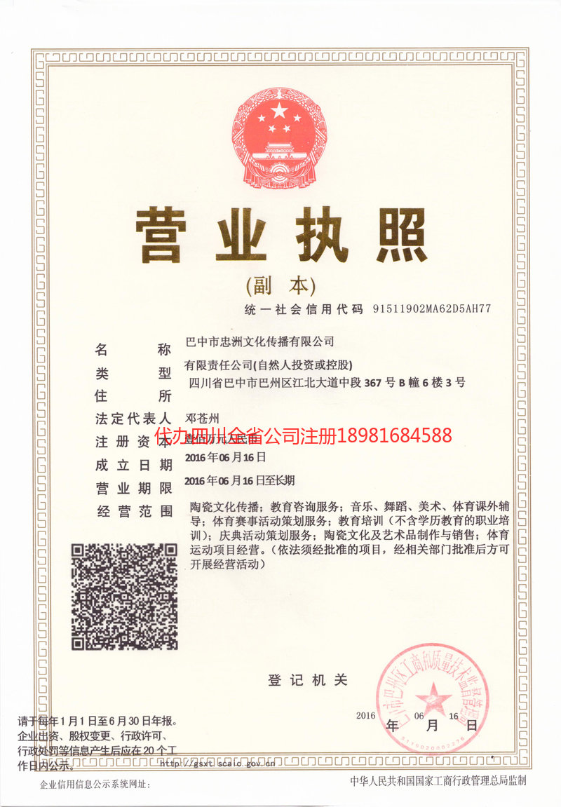 中卫中卫忠州文化传播有限公司