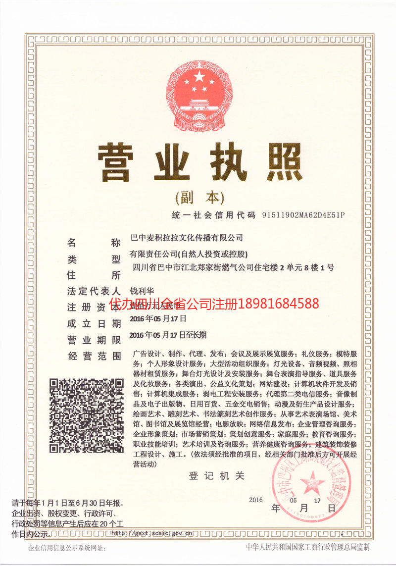 中卫中卫麦j积拉拉文化传播有限公司