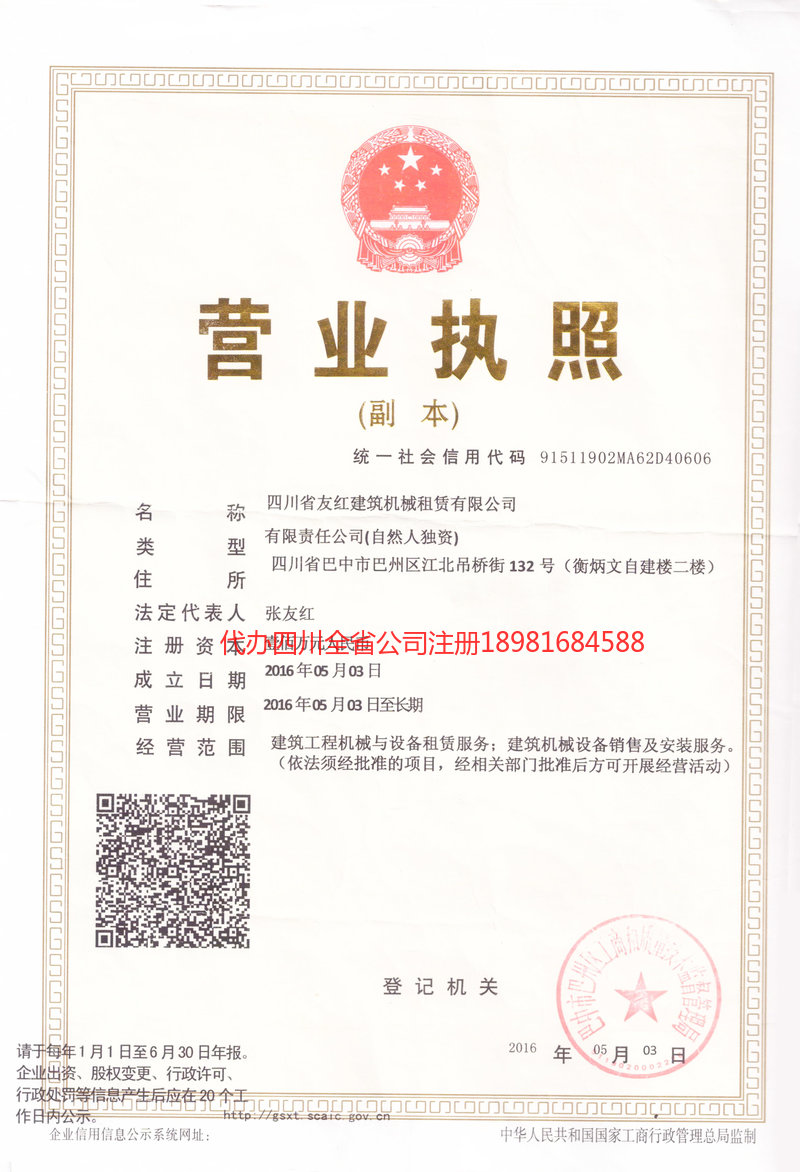 中卫中卫友红建筑机械租赁有限公司