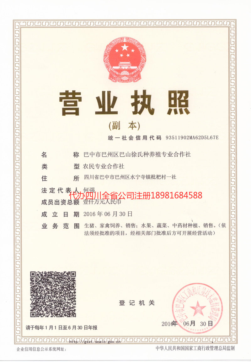 中卫中卫巴山徐氏种养殖专业合作社