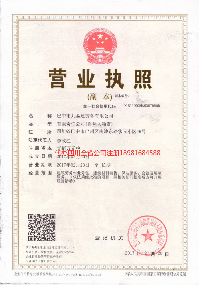 中卫中卫九易通劳务有限公司