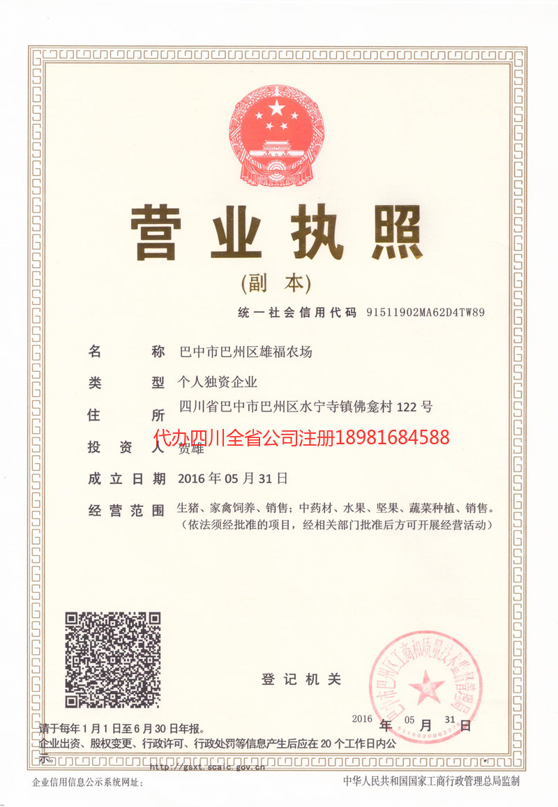 中卫中卫雄福农场