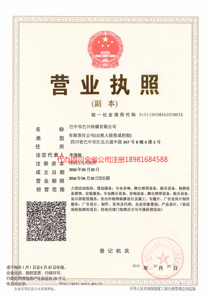 中卫中卫巴川传媒有限公司