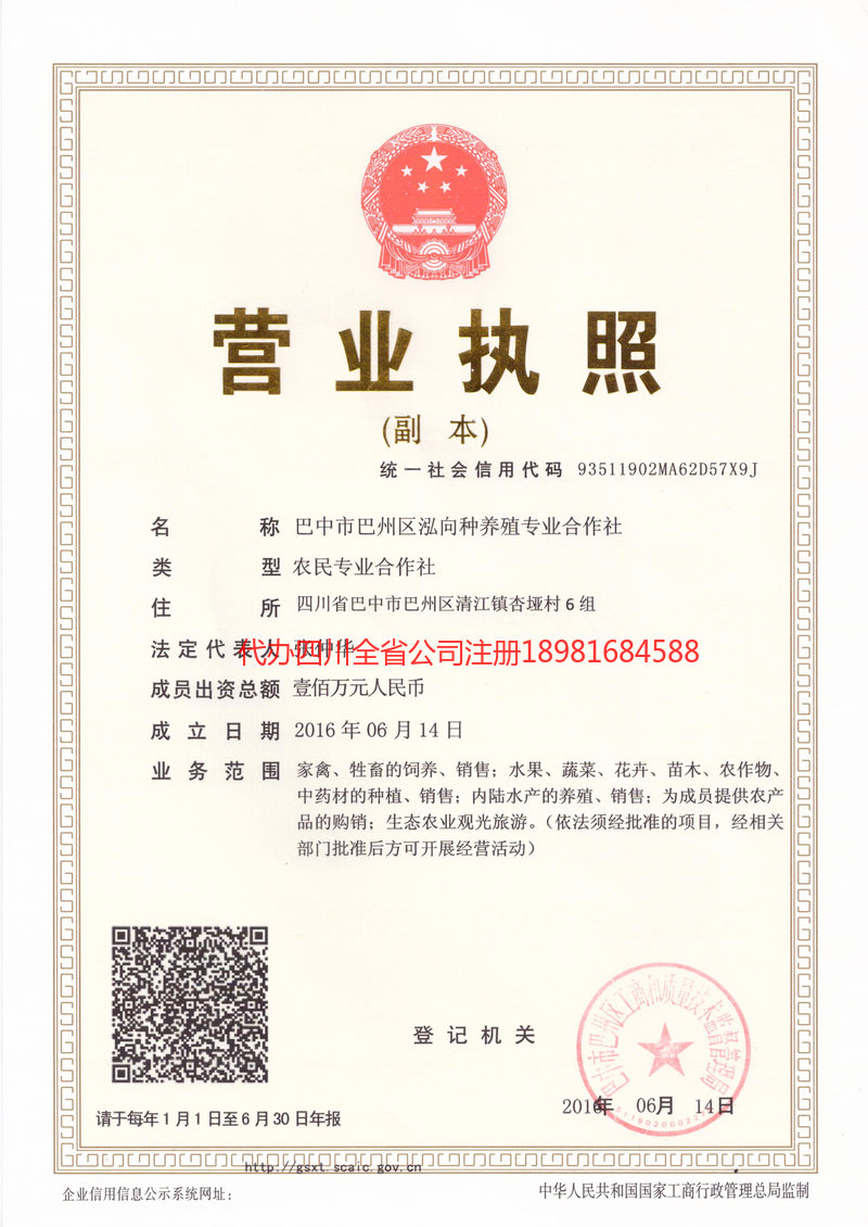 中卫中卫泓向种养殖专业合作社