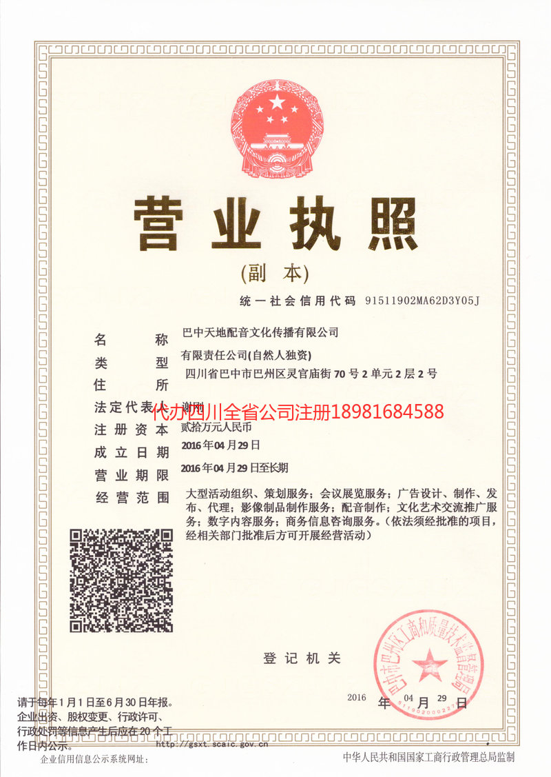 中卫中卫天地配音文化传播有限公司