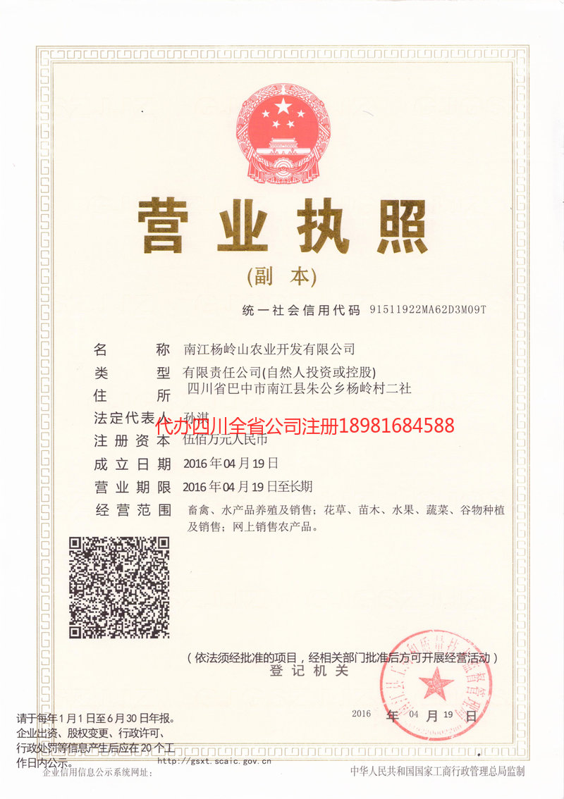 中卫中卫杨岭山农业开发有限公司